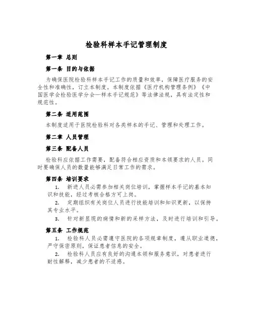检验科样本采集管理制度