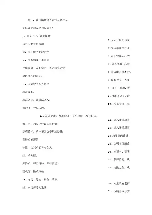 廉洁从政宣传标语