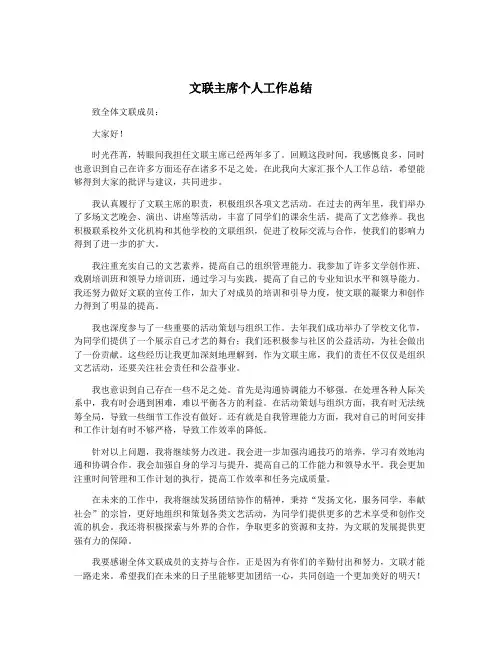 文联主席个人工作总结