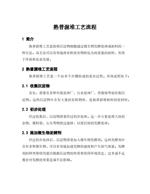 熟普渥堆工艺流程