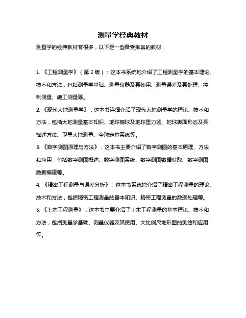 测量学经典教材