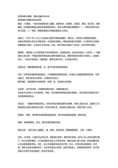 世界各国对图案颜色的各种喜好和对图案和数字的忌讳