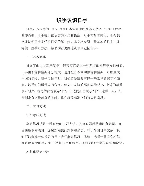 识字认识日字
