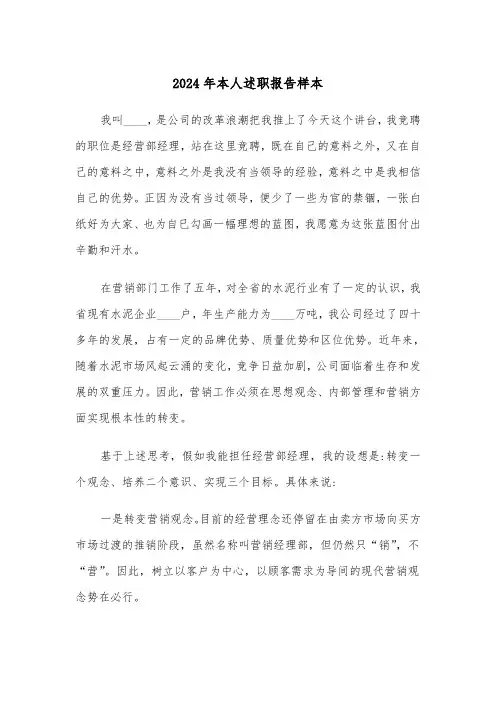 2024年本人述职报告样本(2篇)