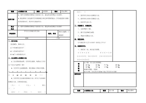 〖整理〗《人教版二年级数学上册乘法口决-8的乘法口决导学案》优秀教学教案3