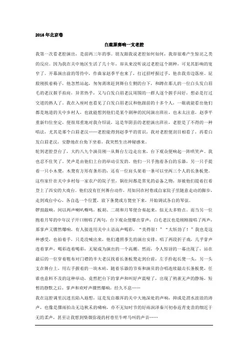 2016年北京卷《白鹿原奏响一支老腔》阅读答案及解析