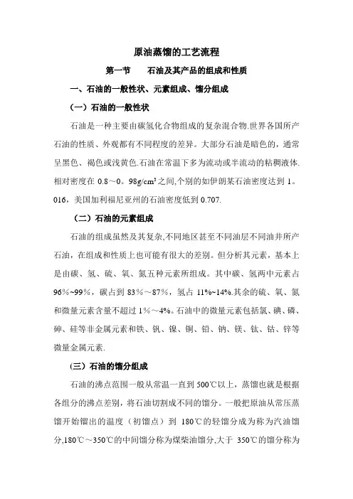 原油蒸馏的工艺流程
