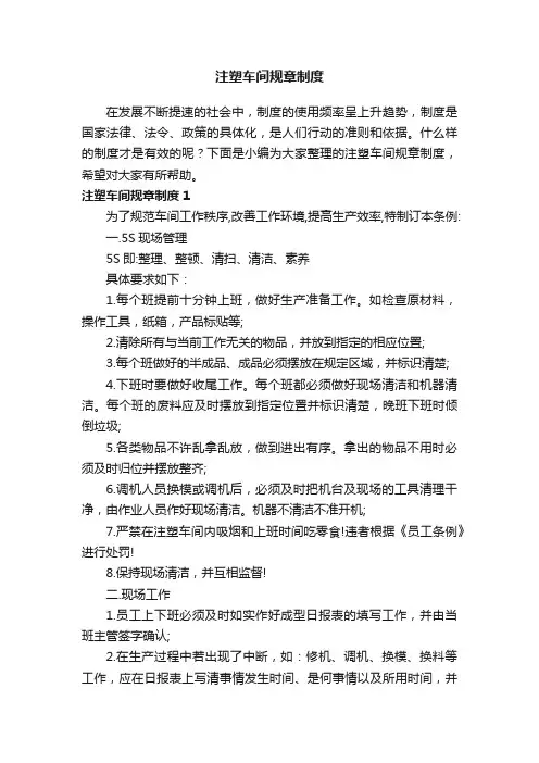 注塑车间规章制度