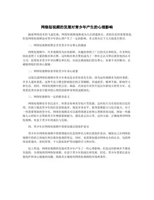 网络短视频的发展对青少年产生的心理影响