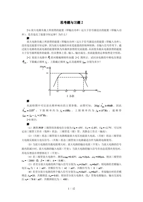 思考题与模拟题2-答案