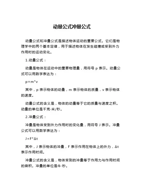 动量公式冲量公式