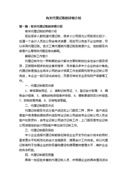 有关代理记账的详细介绍