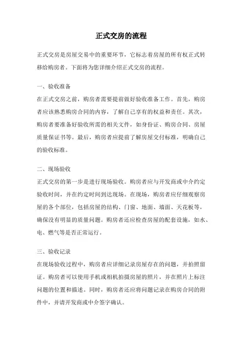 正式交房的流程