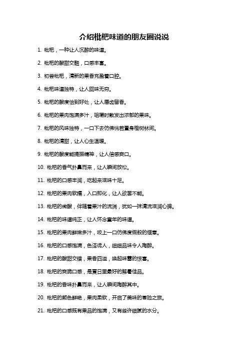 介绍枇杷味道的朋友圈说说