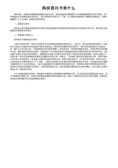 购房意向书是什么