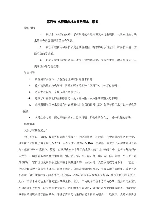 第十一章第四节 水资源危机与节约用水学案