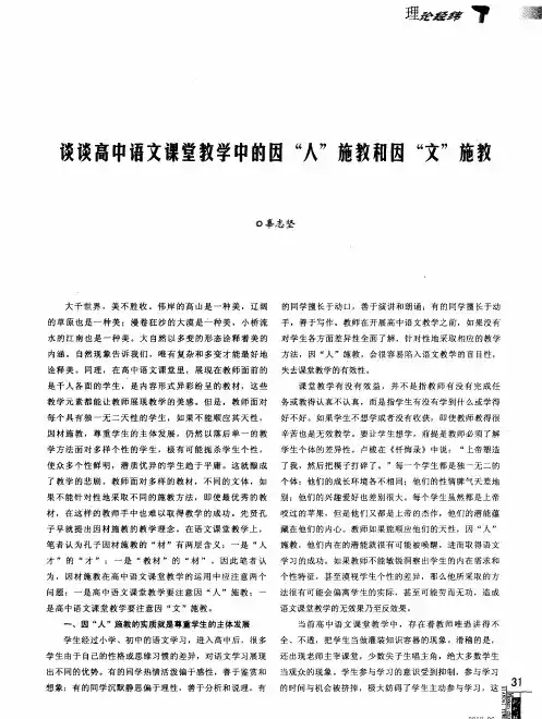谈谈高中语文课堂教学中的因“人”施教和因“文”施教