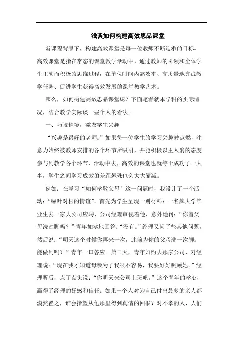 如何构建高效思品课堂