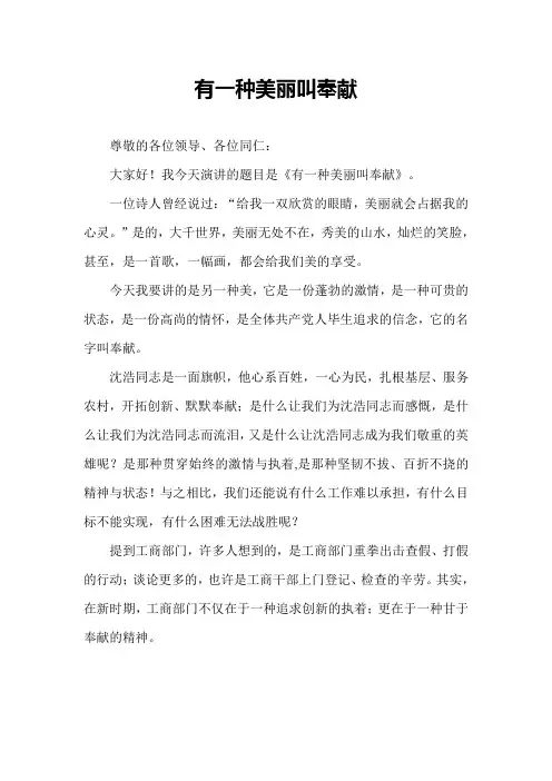 有一种美丽叫奉献
