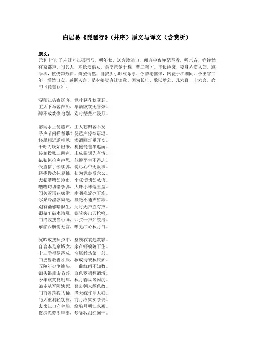 高中语文文言文白居易《琵琶行》(并序)原文与译文(含赏析)