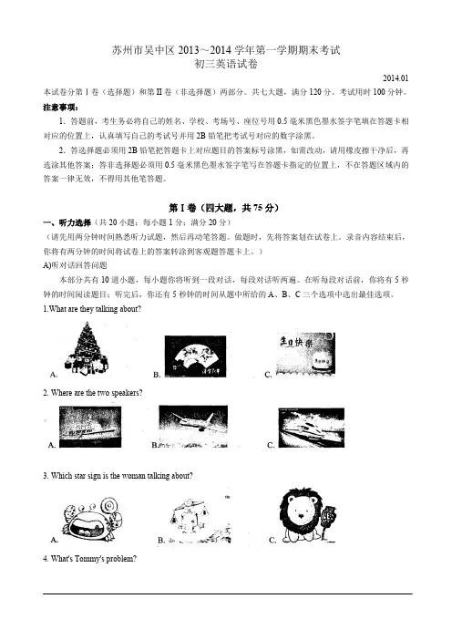 九年级牛津9A  苏州市吴中区2013-2014年九年级上期末英语试卷及答案