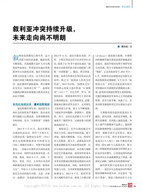 叙利亚冲突持续升级，未来走向尚不明朗