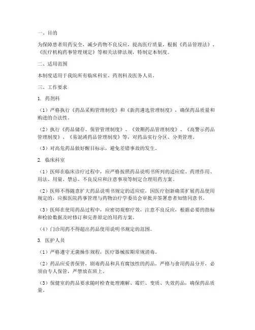 医疗用药安全管理制度