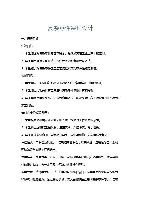 复杂零件课程设计