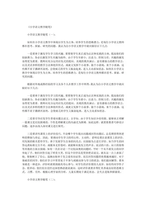 小学语文教学随笔12篇