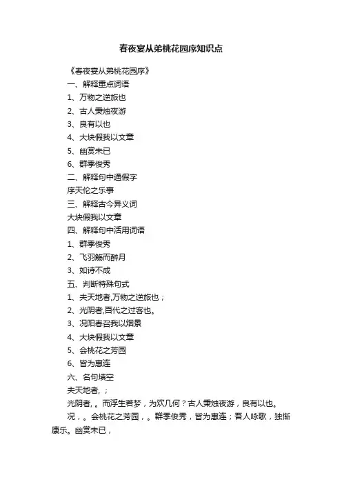春夜宴从弟桃花园序知识点