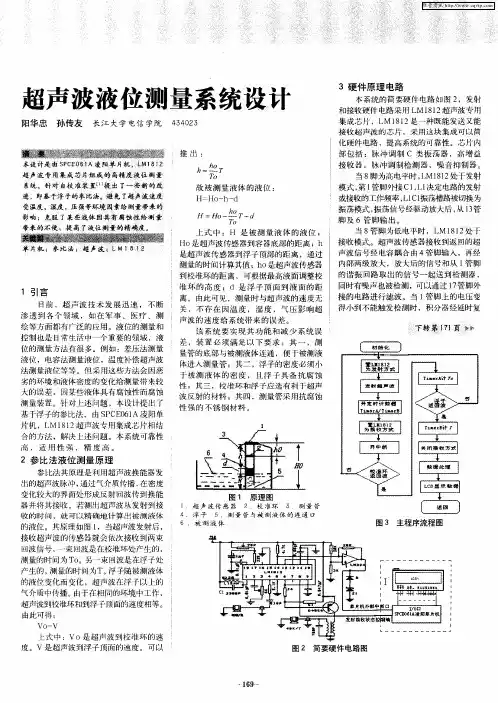 超声波液位测量系统设计