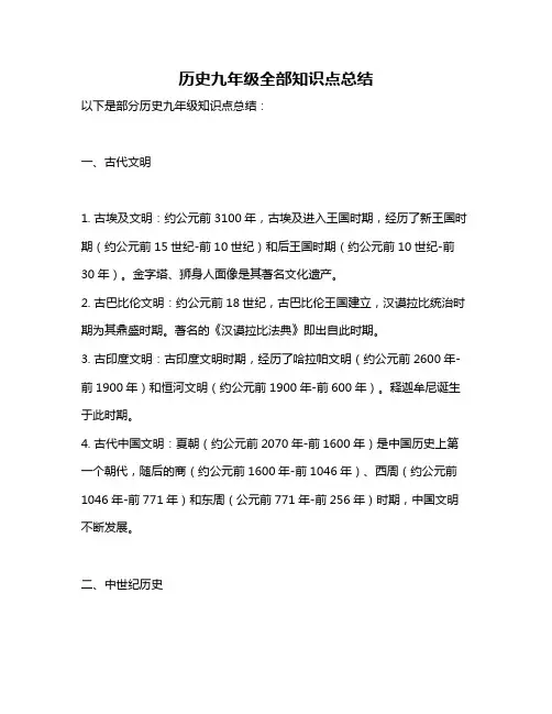 历史九年级全部知识点总结