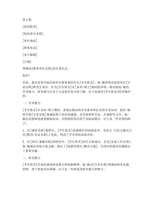 读研究生上级的推荐信(3篇)