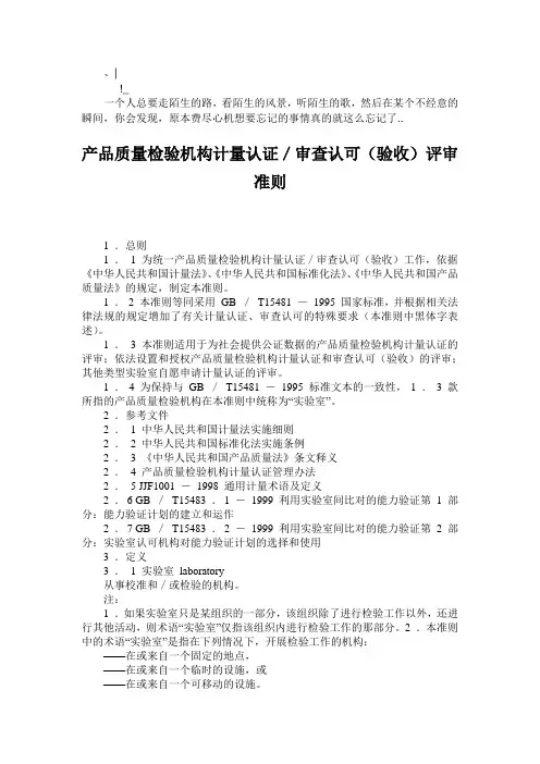 Csgqkla-a产品质量检验机构计量认证／审查认可(验收)评审准则