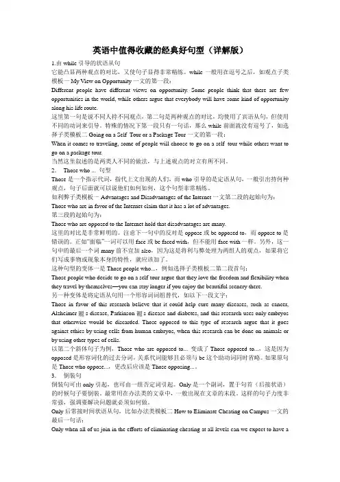 英语中值得收藏的经典好句型(详解版)