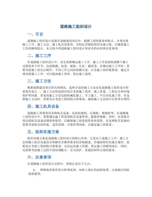 道路施工组织设计