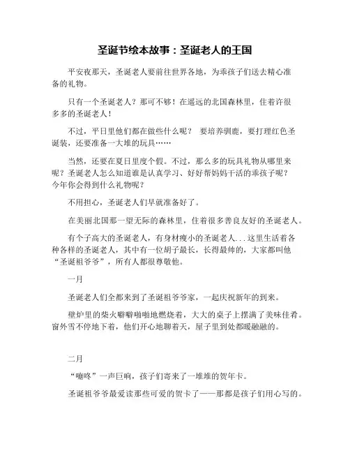 圣诞节绘本故事：圣诞老人的王国