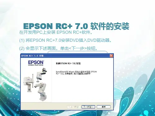 EPSON软件安装及应用简介
