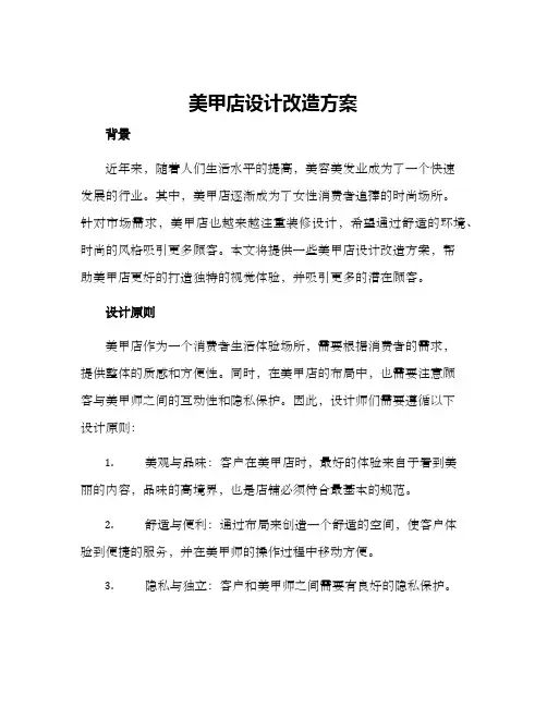 美甲店设计改造方案