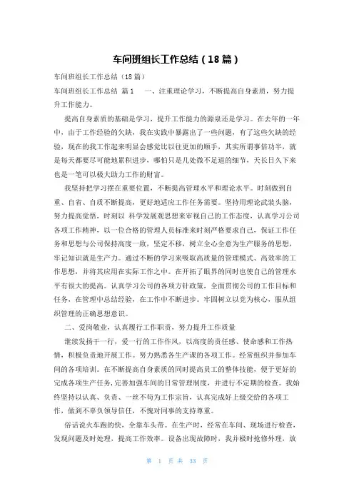 车间班组长工作总结(18篇)