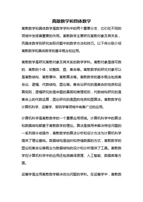 离散数学和具体数学