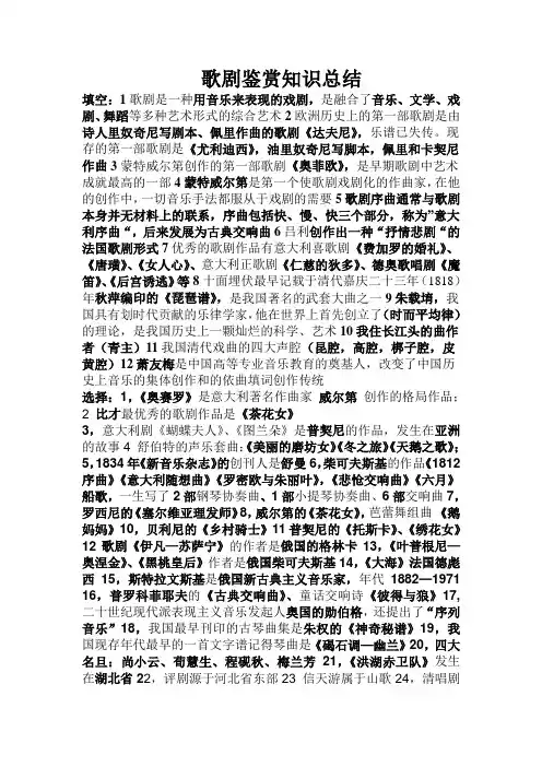 歌剧鉴赏知识总结