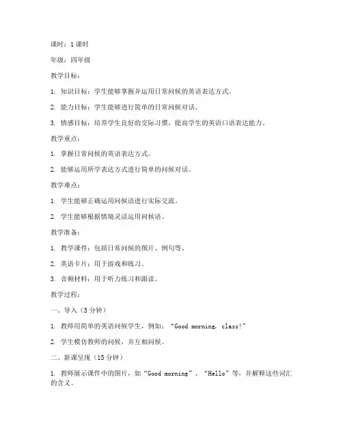 小学英语对话教案类型模板