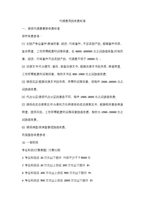 代理费用的收费标准