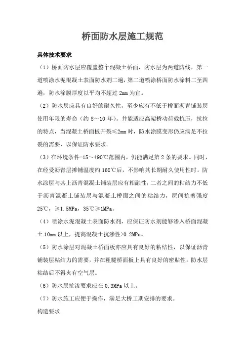 桥面防水层施工规范