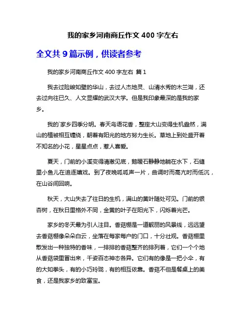 我的家乡河南商丘作文400字左右
