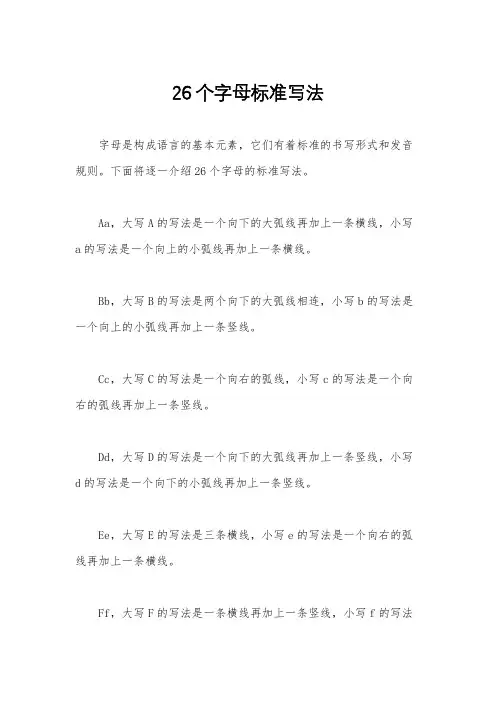 26个字母标准写法