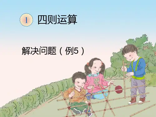 四年级数学下册《租船问题》公开课PPT