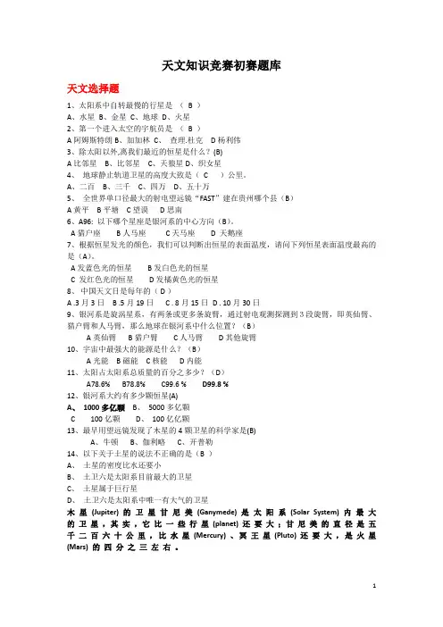 天文知识竞赛 题库