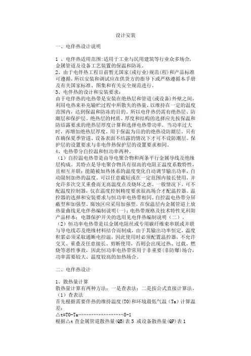 电热伴设计说明
